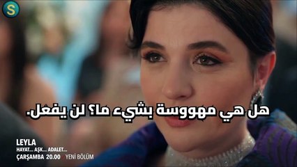 مسلسل ليلى الحلقة 5 الاعلان 2 الرسمي مترجم HD