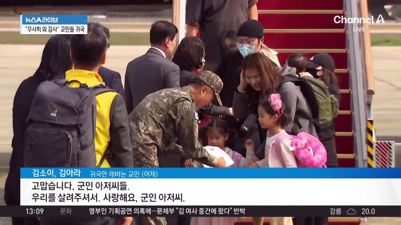 군 수송기로 38시간…레바논 교민 ‘무사 귀환’