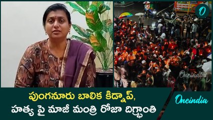 ప్రభుత్వ అసమర్ధత పై నిప్పులు చెరిగిన రోజా | RK Roja Fires on AP Government | Oneindia Telugu