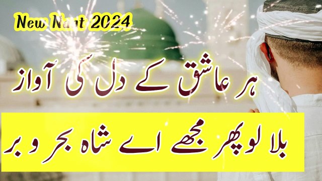 Bulalo phir mujhe | Lyrics Urdu | HMI Naat | Naat Sharif | i Love islam