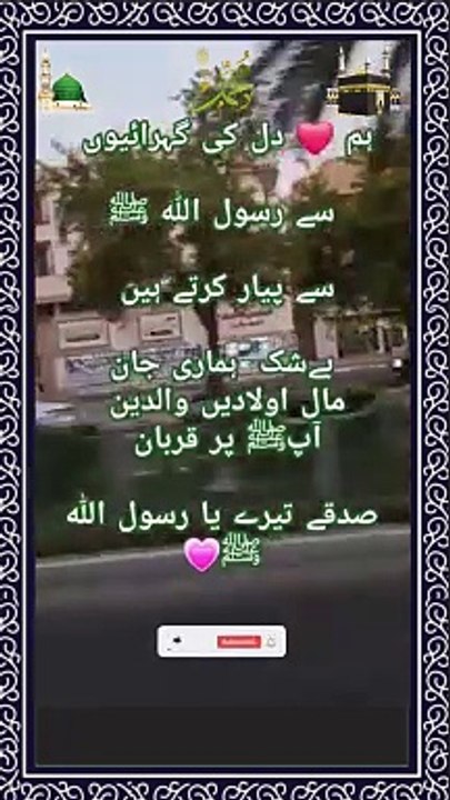 SADQEY TEREY YA RASOOL ALLAH