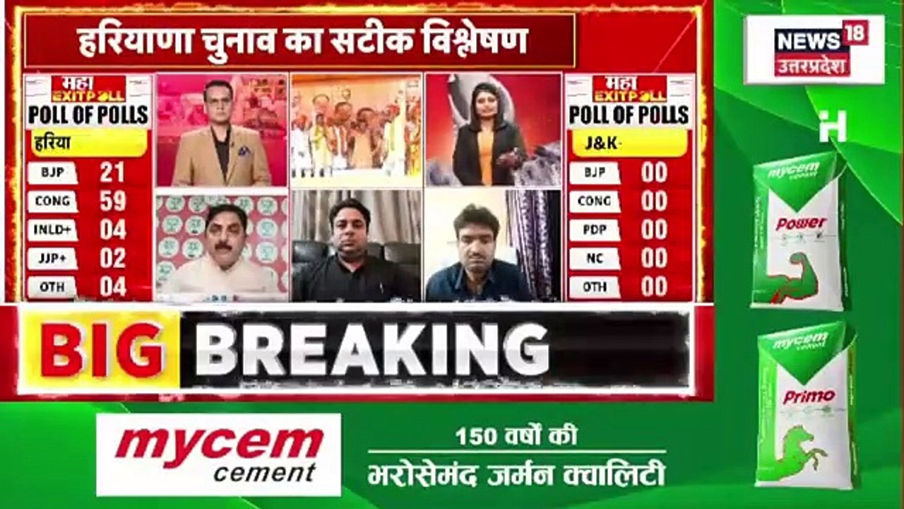 haryana election/Exit Poll Haryana Election Live/एग्जिट पोल के रिजल्ट ने  BJP | Congress | | haryana exit poll चौंकाया