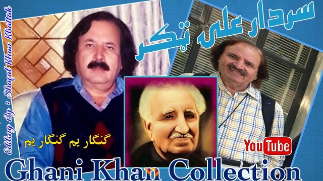 Ghani Khan Baba Best Nazam By Sardar Ali Takkar Gunagar Yam Gunagar Hom
