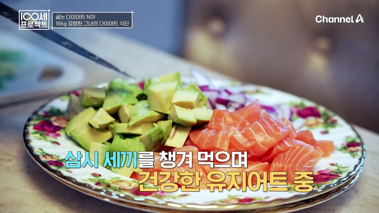 굶는 다이어트 NO! 16kg 감량 후 비만과 혈당 잡고 젊음을 되찾은 그녀의 식단은?