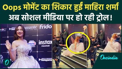 Mahira Sharma Oops moment का हुई शिकार, कपड़ों को लेकर हो गई Troll | वनइंडिया हिंदी