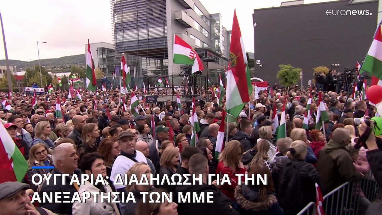 Ουγγαρία: Μεγάλη διαδήλωση για την ανεξαρτησία...