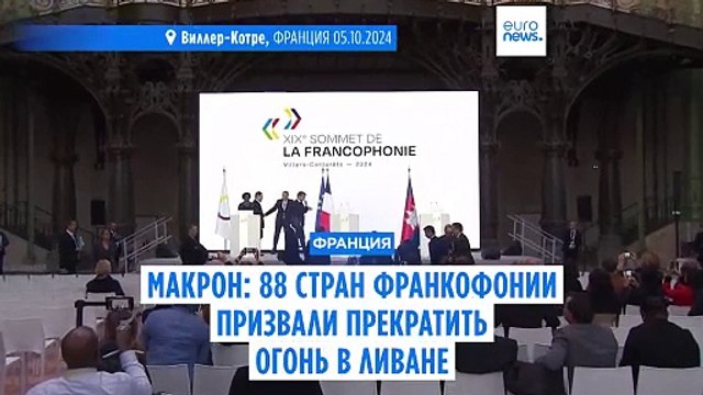 Макрон: Те, кто поставляют оружие, не могут призывать к прекращению огня