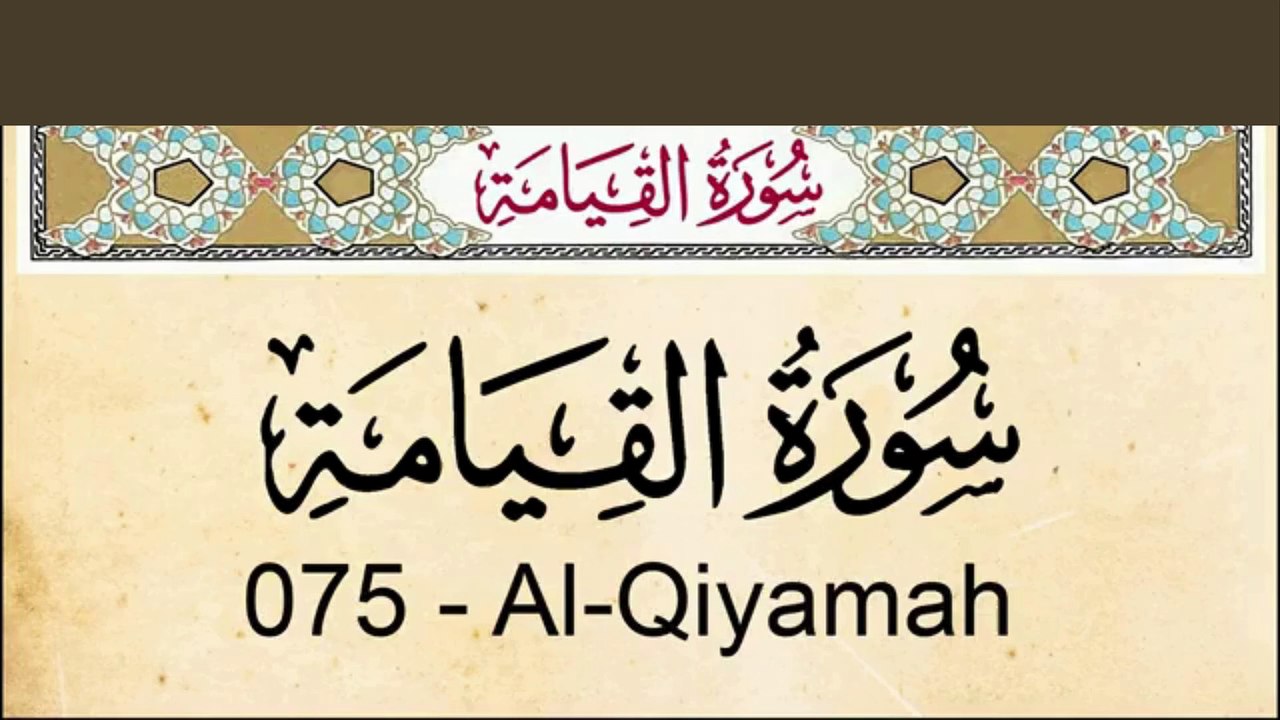 Quran _ 75  Surat Al Qiyamah  with audio English Translation and Transliteration HD ,Al Quran Melodies