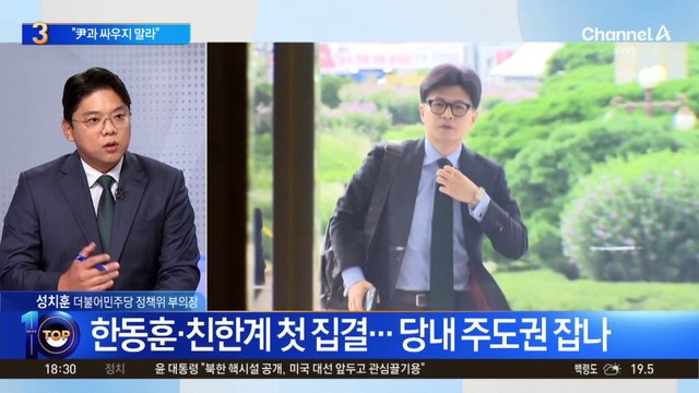 한동훈, 친한계와 회동…‘김 여사 리스크’ 등 해법 찾을까