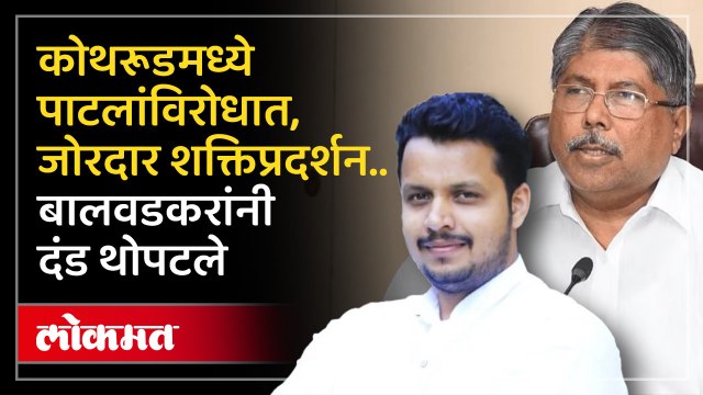 चंद्रकांत पाटलांचं टेन्शन वाढलं! भाजपमध्ये बंडखोरी, मोठ्या नेत्याचं शक्ती प्रदर्शन