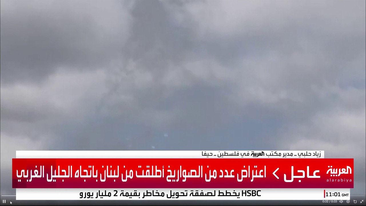 اعتراض عدد من الصواريخ أطلقت من لبنان باتجاه الجليل الغربي