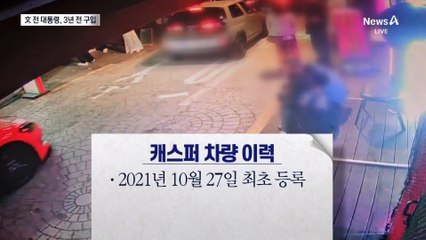 음주 사고 차량은 文 구입한 ‘광주형 일자리’ 캐스퍼
