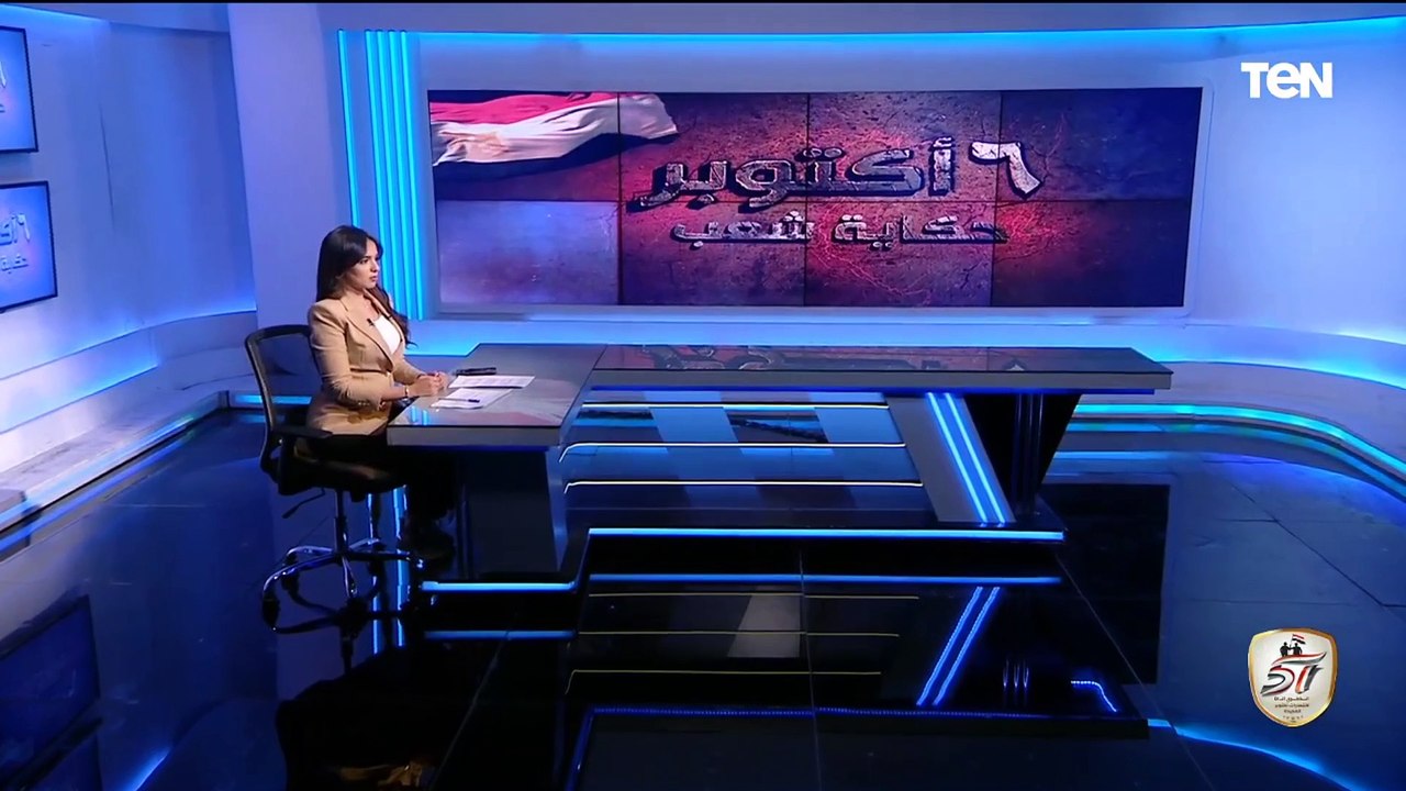 يوم أعاد العزة والكرامة لكل شعوب الوطن العربي. مقدمة قوية من هايدي عبدالرازق في ذكرى انتصارات أكتوبر