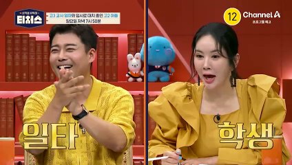 [예고] 역대급 콧대 높은 학생의 등장?! 티처스 분노 유발한 반전 성적의 고2 아들