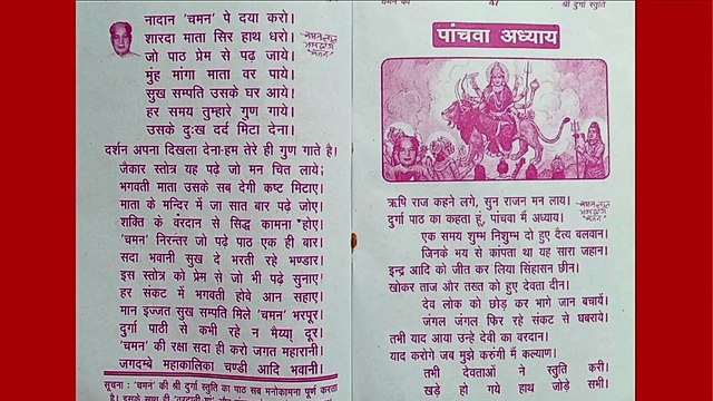 Durga Stuti Full By Chaman Lal Bhardwaj ji | Adhyay 4, 5, 6 And 7 | दुर्गा स्तुति अध्याय 4-7