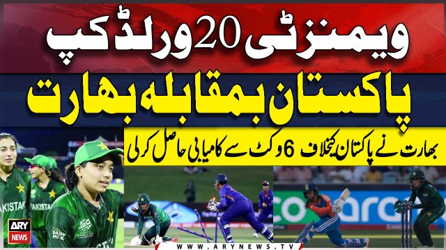 India vs Pakistan Women's T20 World Cup 2024 | India defeat Pakistan by 6 wickets | Breaking News