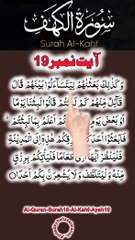 Al-Quran - Surah 18 - Al-Kahf - Ayah 19 | daily quran tilawat | hafiz salman ali