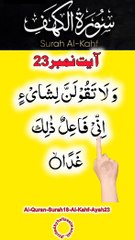 Al-Quran - Surah 18 - Al-Kahf - Ayah 23 | daily quran tilawat | hafiz salman ali