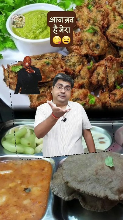 अरे आज व्रत है मेरा   #shorts #shortsfeed #fasting #vrat #AmitKaviKumar
