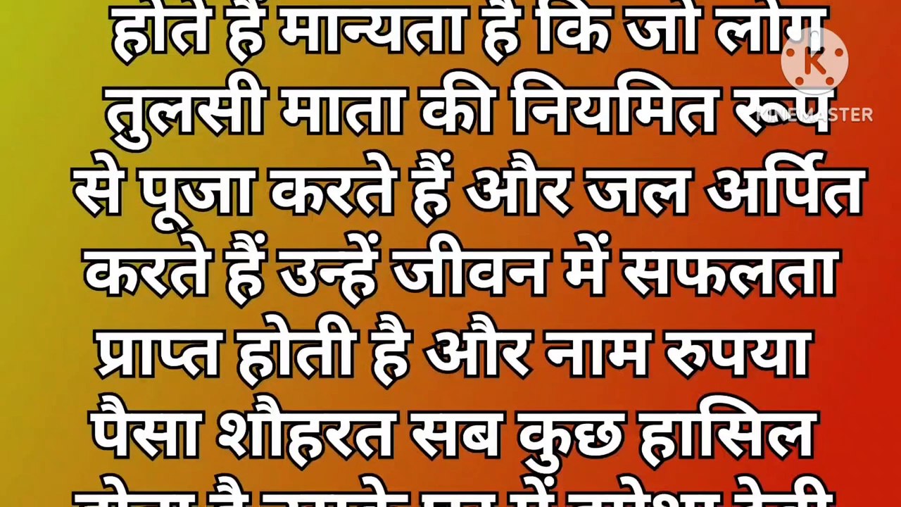 अच्छा समय आने से पहले तुलसी का पौधा देता है ये 7 संकेत | Vastu Tips | Vastu Shastra