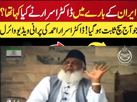 Dr Israr Ahmed prediction about Iran and Israel Palestine and Israel