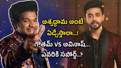 Gautam Krishna Vs Avinash ఎవరు కరెక్ట్? ఇలాగైతే టాస్క్ లు గోవిందా..| Bigg Boss Telugu 8