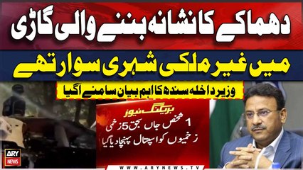 Karachi Jinnah International Airport Explosion | Interior Minister Zia Lanjar's Shocking Revelations