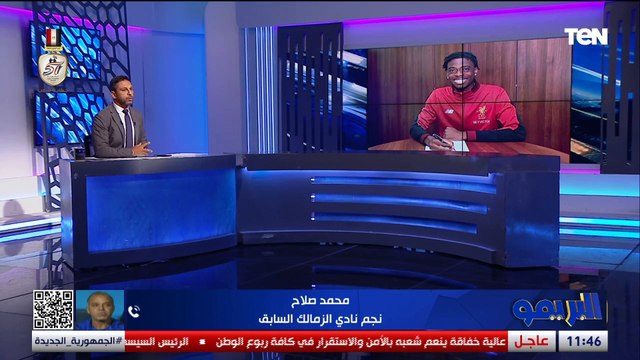 محمد صلاح: يجب إختبار ريجا في الزمالك حتى لو من الدوري الإنجليزي..وهل القندوسي بيتعاقب على تصريحاته؟