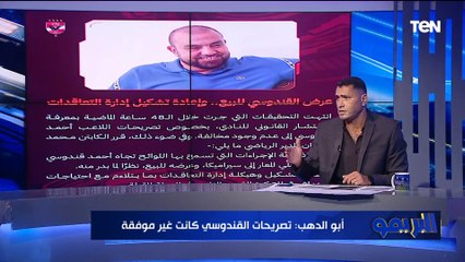 أبو الدهب: مفيش صفقات نجحت في الأهلي إلى الآن إدارة التعاقدات فشلت.. وصفقة إمام عاشور شو إعلامي