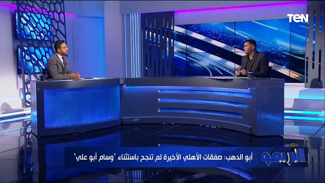 أبو الدهب: صفقات الأهلي فشلت وإمام عاشور شو إعلامي.. والقندوسي غير موفق في تصريحاته