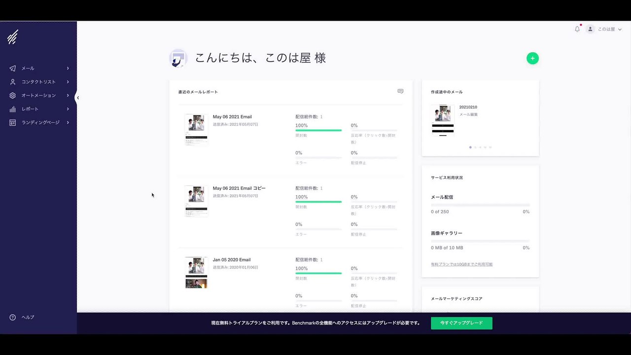 2. Benchmark Email（HTMLメルマガ配信ツール）で独自ドメインのメールアドレスを認証・設定する方法