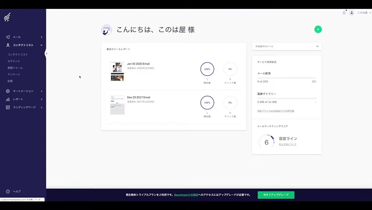 3. Benchmark Email（HTMLメルマガ配信ツール）でコンタクトリストを作成する方法（姓名・メールアドレス）