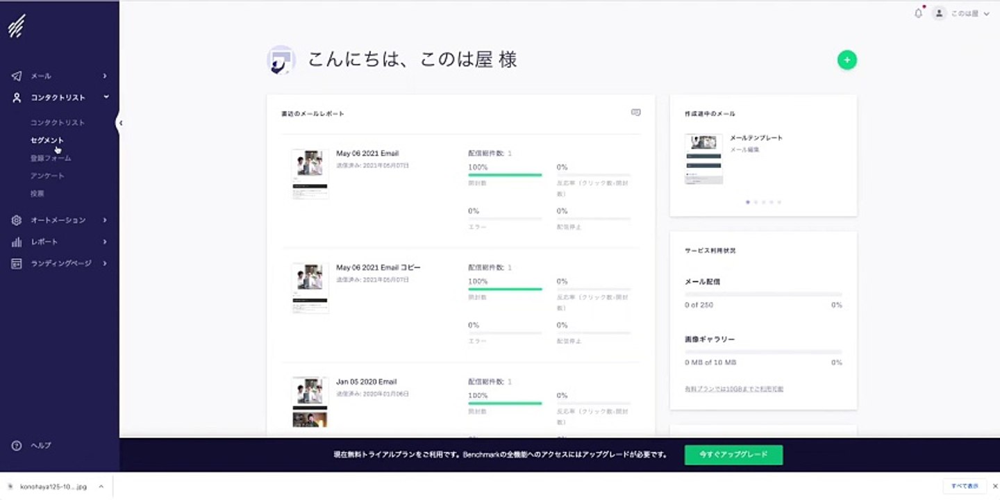 7. Benchmark Email（HTMLメルマガ配信ツール）の登録フォームをWordPress集客ブログに設置する方法