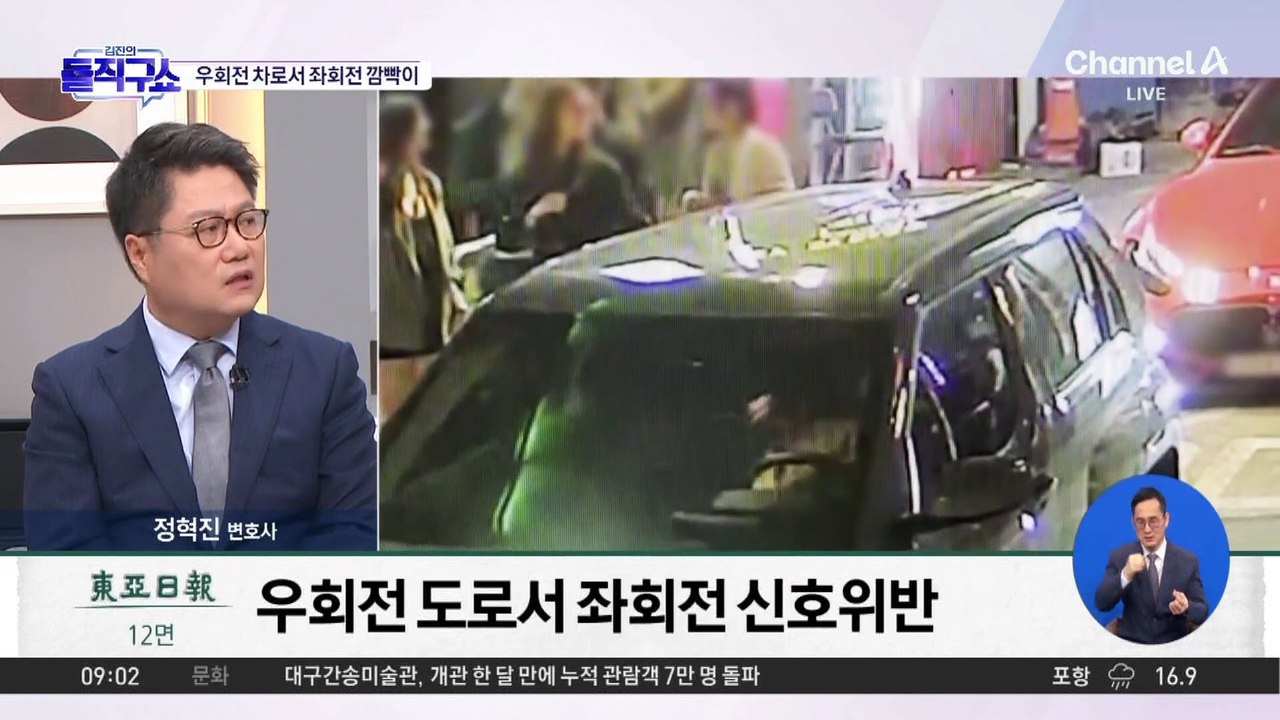 문다혜 음주운전 CCTV 보니…우회전 차로서 좌회전 깜빡이