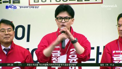 “끌어내려야” 탄핵할 결심?…민주 “대통령 탄핵 언급 안 해”