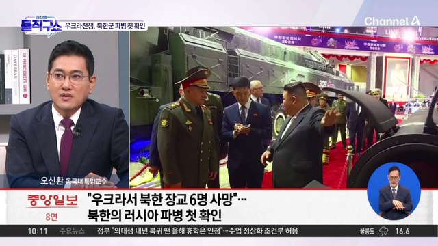 北, 러시아 파병 첫 확인…“우크라서 북한군 장교 6명 사망”