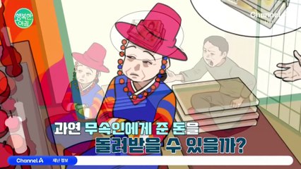 "굿해야 자식 살아!"... 수억 원 편취한 가짜 무속인! 간절한 마음 악용한 사기 범죄 #가짜무속인