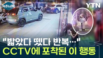 CCTV에 포착된 '이 행동'...문다혜 음주운전 사고 화면 보니 [Y녹취록] / YTN