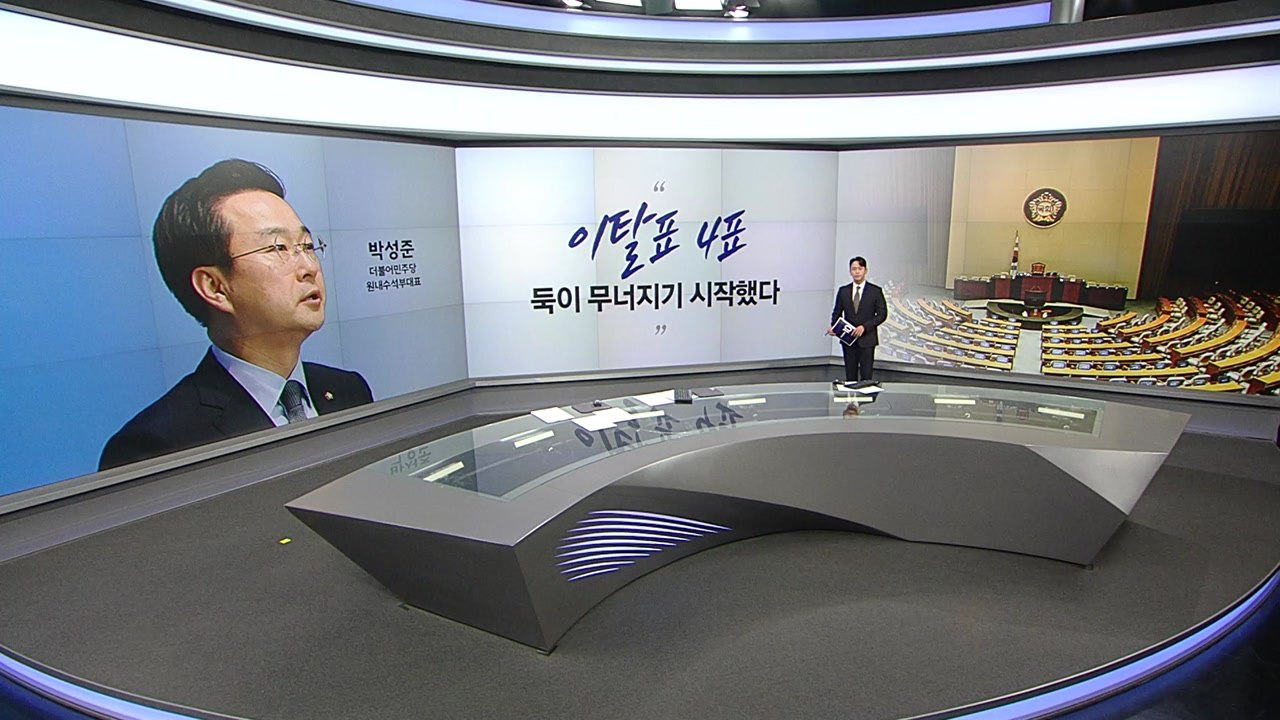 박성준 "與, 둑이 무너지기 시작했다" 박정훈 "이탈, 우리 아냐" 권성동 "여의도...