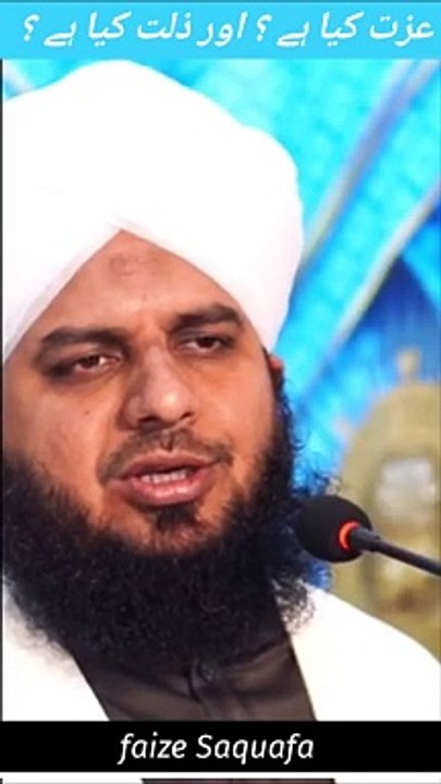 इज्ज़त क्या है  और ज़िल्लत किया है  _ ع  |Whatsapp Status | Islamic Records | Islamic Status زت کیا ہے اور ذلت کیا ہے _ Ramzan short video _ Ramzan status(360P)