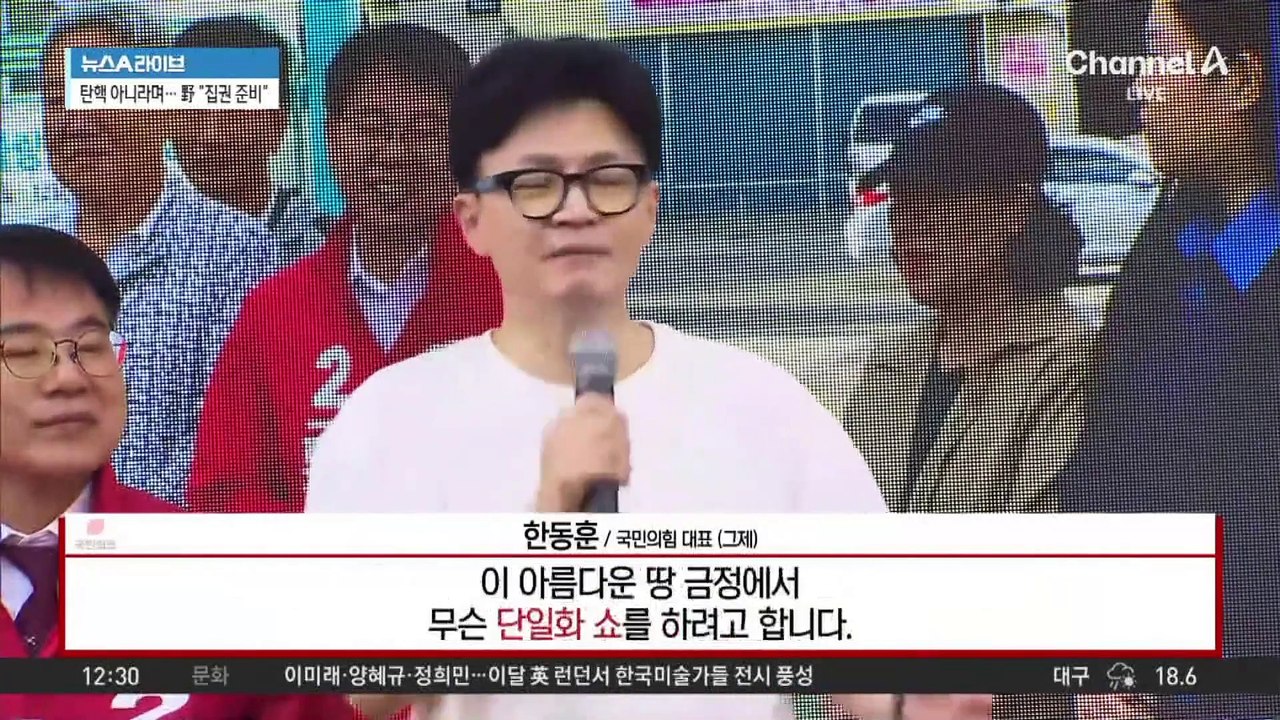 한동훈 ‘부산’·이재명 ‘강화’…여야 재보선 총력전