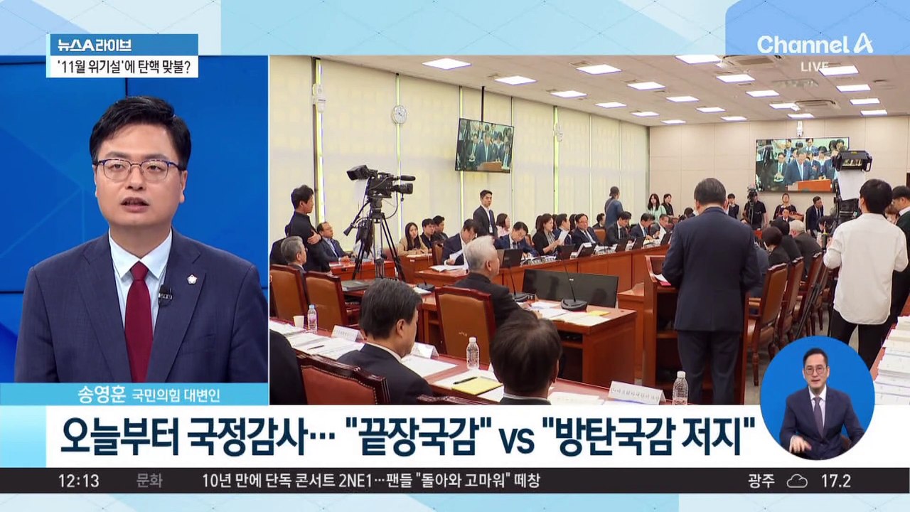오늘부터 국정감사…상임위마다 ‘김 여사’·‘이재명’