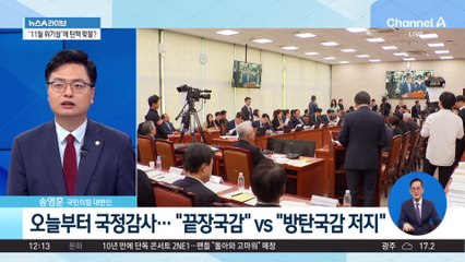 오늘부터 국정감사…상임위마다 ‘김 여사’·‘이재명’