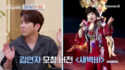 [선공개] 4인용식탁에 레전드 총집합!? 싱크로율 100% 김수찬의 개인기 퍼레이드