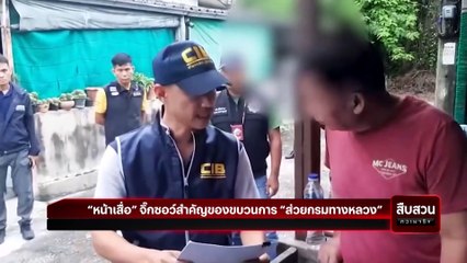 แฉ !! แก๊งด่านชั่งน้ำหนัก กรมทางหลวง | สืบสวนความจริง | 5 ต.ค. 67 | Part 2