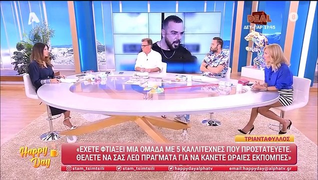 Τσιμτσιλή: Ο Τριαντάφυλλος νιώθει ότι τον αδικούν, του ζητάνε δηλώσεις & στον αέρα τον κράζουν