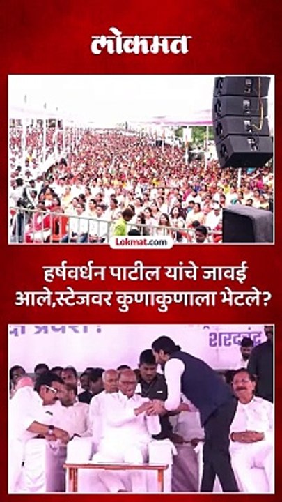 ठाकरेंचे नातू हर्षवर्धन पाटील यांचे जावई निहाल ठाकरे शरद पवारांना भेटले तेव्हा काय घडलं