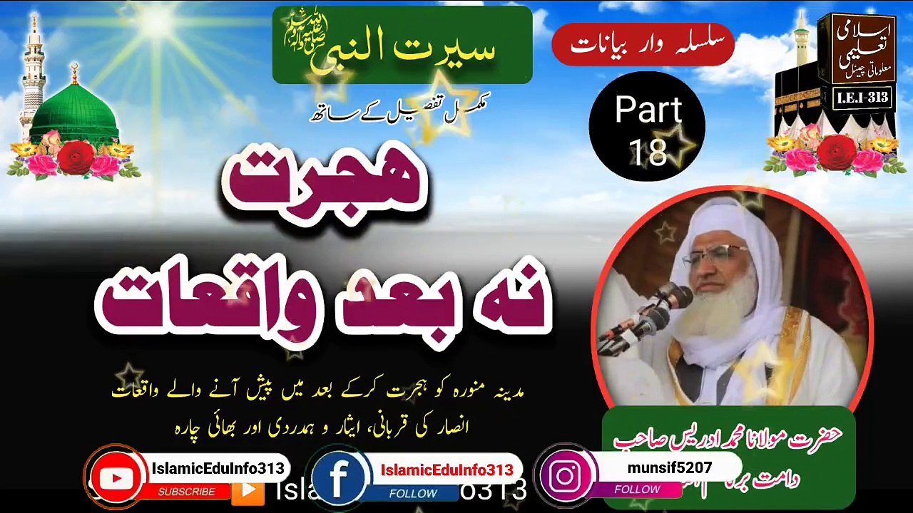 18- Seerat - Hijrat na Baad Waqiaat- Molana Sheikh Idrees sb