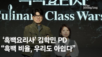 화제 휩쓴 흑백요리사…2위 최현석 3위 안성재, 1위는?