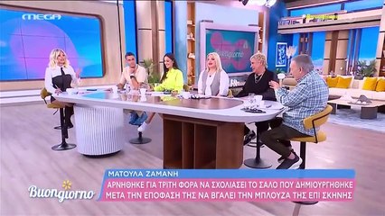 Ματούλα Ζαμάνη: Το... κυνηγητό στο αεροδρόμιογια μια δήλωσή της